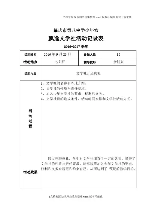 飘逸文学社活动记录表