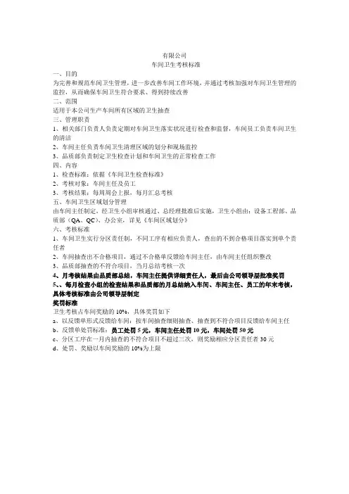 车间卫生考核标准