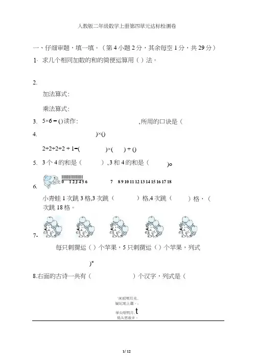 人教版二年级数学上册第四单元达标检测卷附答案