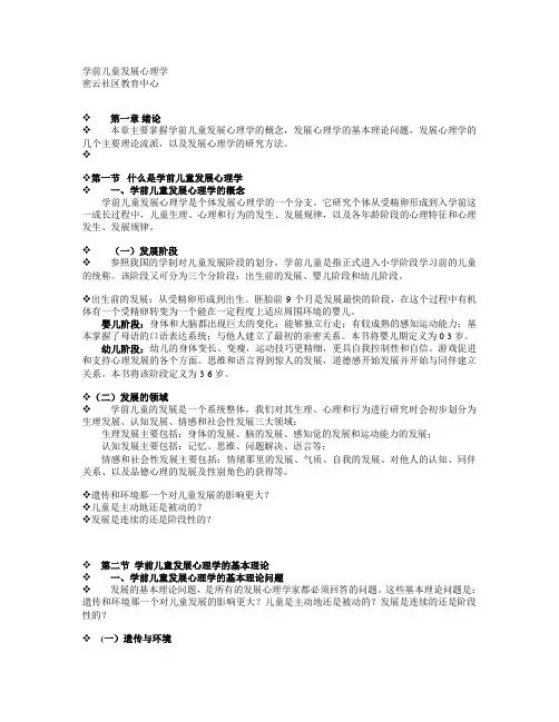 1-2学前儿童发展心理学