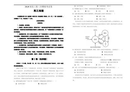 吉林省2019届高三第三次模拟考试卷 地理
