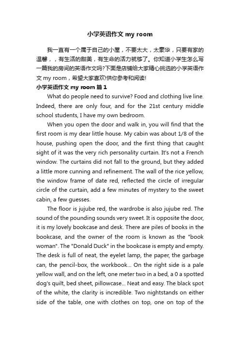 小学英语作文myroom