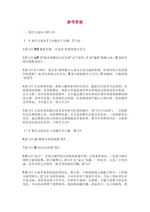 2023年威海市高考模拟考试语文答案