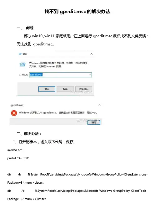 win10及win11电脑系统找不到gpedit.msc的解决办法