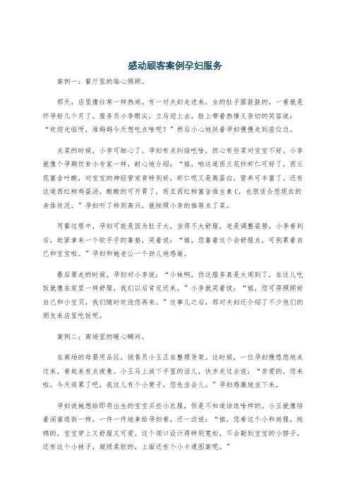 感动顾客案例孕妇服务