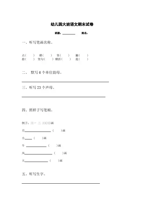 幼儿园大班语文期末试卷