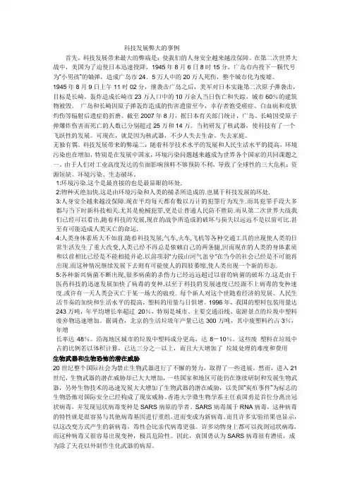 科技发展弊大的事例