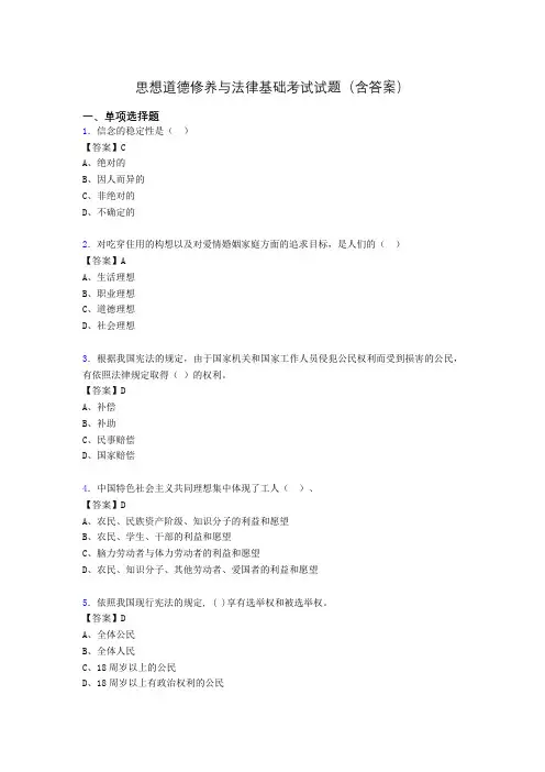 思想道德与法律基础试题及答案ig