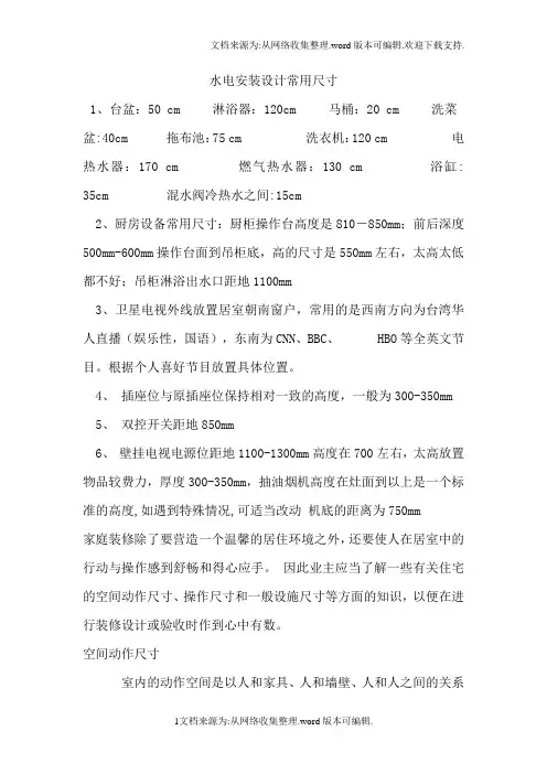 水电安装设计常用尺寸