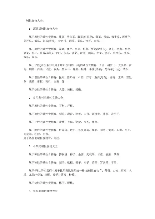 碱性食物大全
