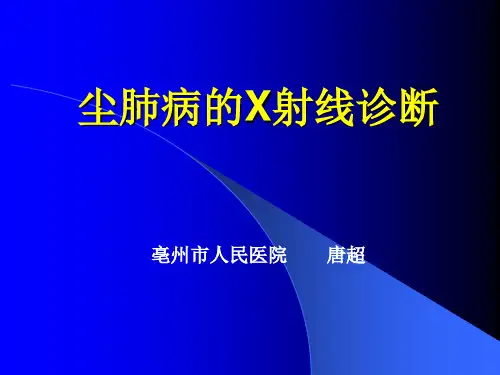 尘肺病的X线诊断(2010)