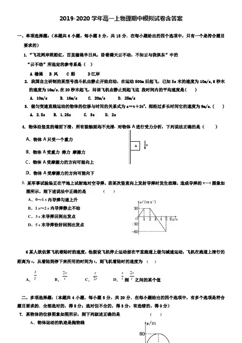 【20套试卷合集】广东省珠海市2019-2020学年物理高一上期中模拟试卷含答案