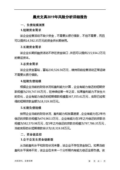 晨光文具2019年财务风险分析详细报告