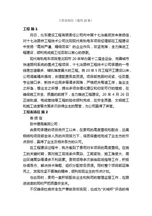 工程表扬信（通用18篇）