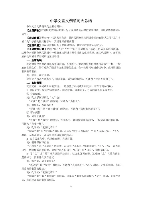 中学文言文倒装句大总结