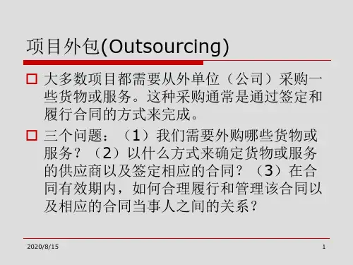 学习资料项目外包与合同管理(PPT 65页)