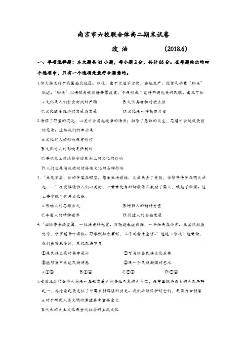 江苏省南京市六校联合体2017-2018学年高二下学期期末考试政治含答案