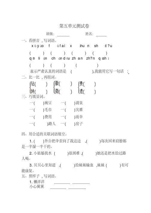 2016年语文S版三年级语文上册第五单元测试卷含答案