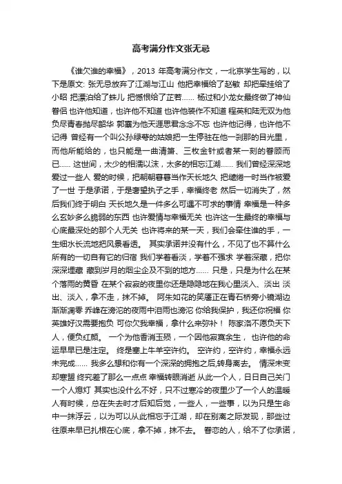 高考满分作文张无忌