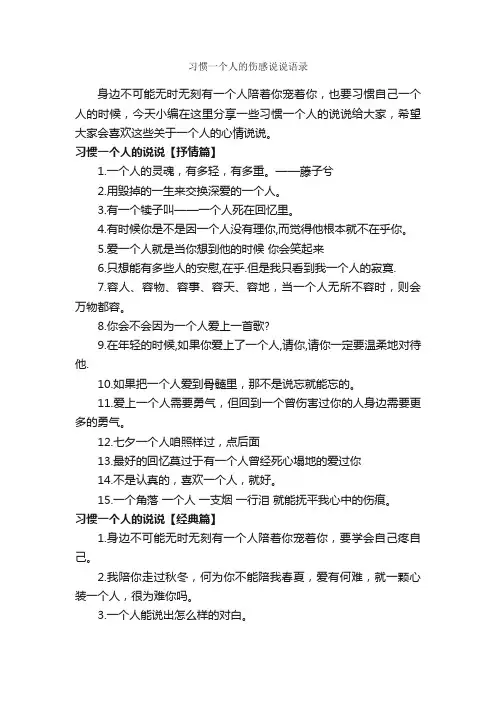 习惯一个人的伤感说说语录_说说