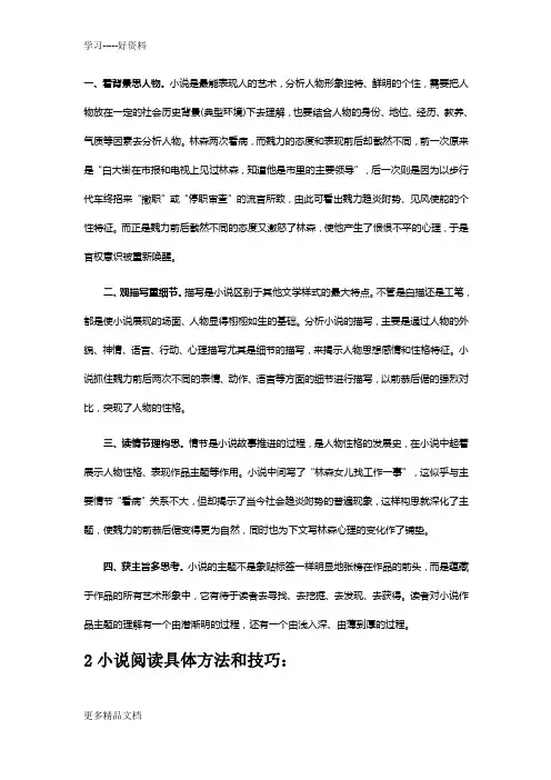 高考语文-小说阅读题型及答题技巧(整理版)汇编