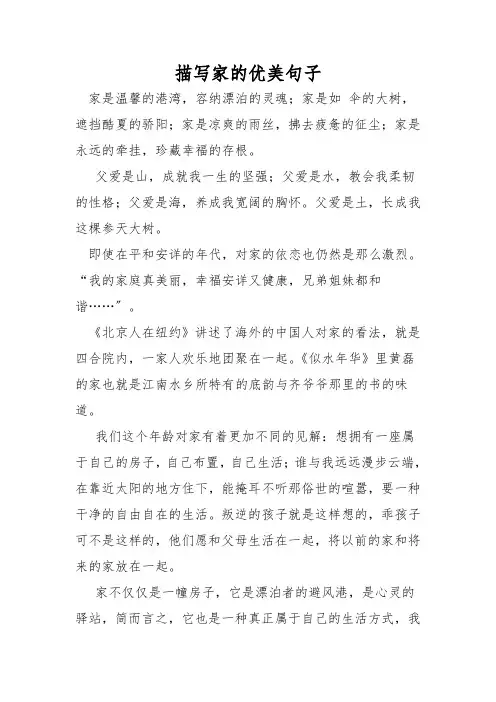 描写家的优美句子