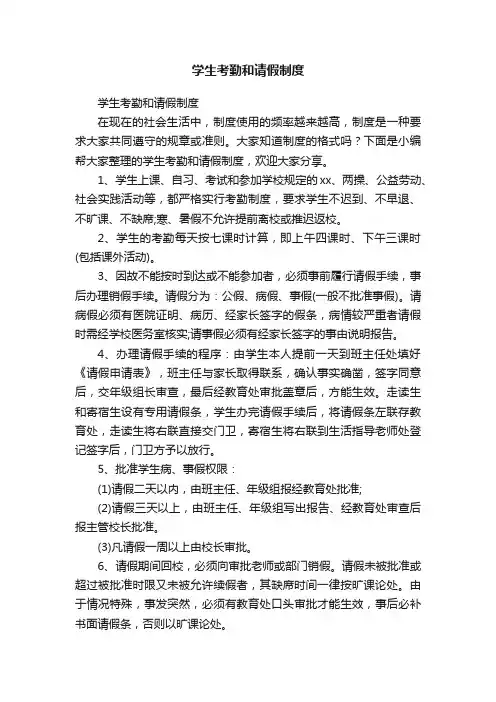 学生考勤和请假制度