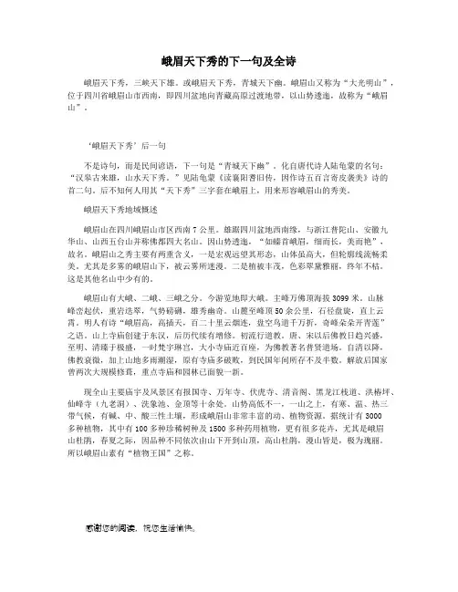 峨眉天下秀的下一句及全诗