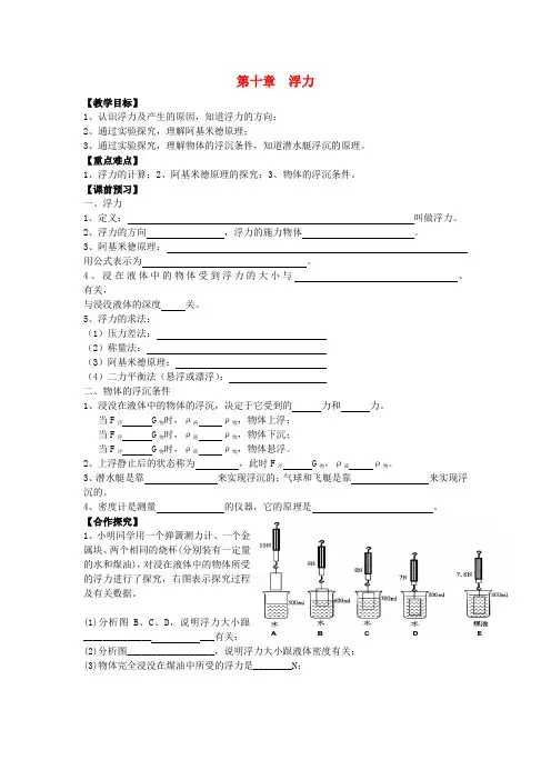 人教版八年级物理下册10浮力复习教案