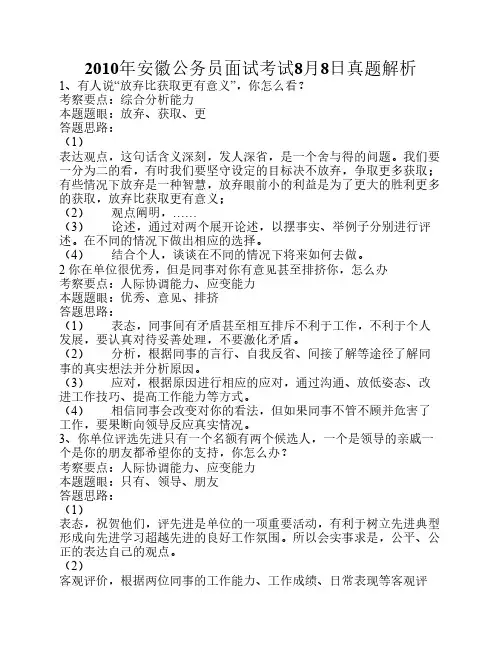 2010年安徽公务员面试考试8月8日真题解析