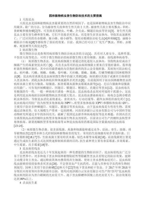 园林植物病虫害生物防治技术的主要措施