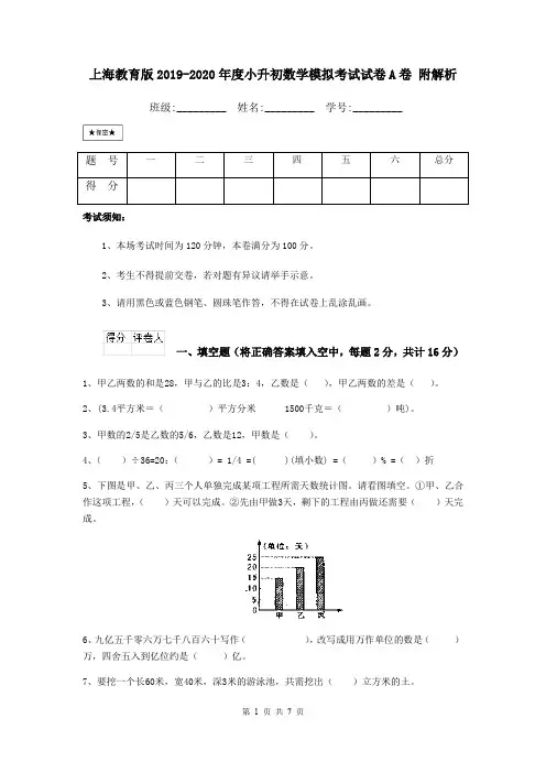 上海教育版2019-2020年度小升初数学模拟考试试卷A卷 附解析