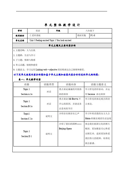 +Unit+5+Topic+1++大单元教学设计 仁爱科普版八年级英语下册