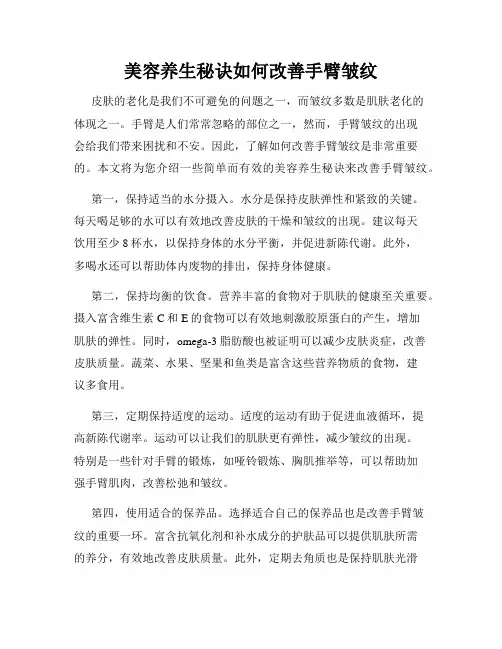 美容养生秘诀如何改善手臂皱纹