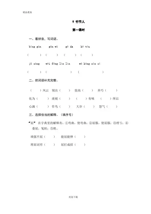 【优质部编】人教版六年级语文第一学期语文上册9竹节人随堂练习及答案