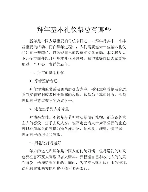 拜年基本礼仪禁忌有哪些