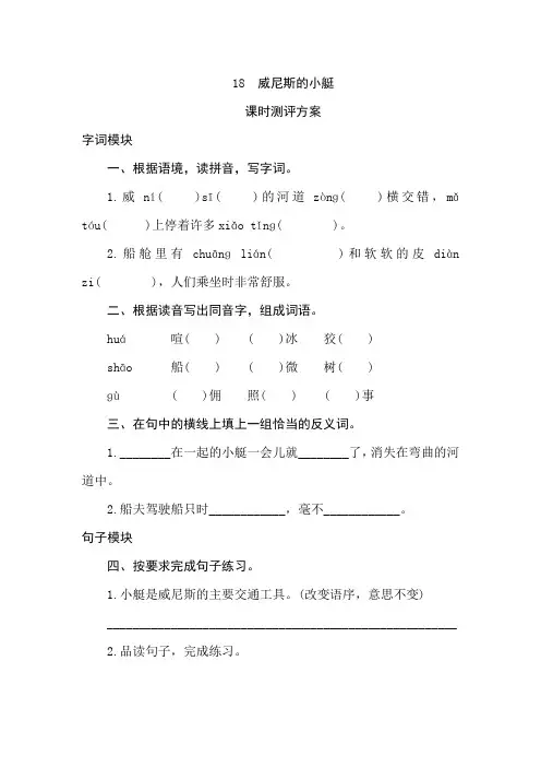 【2020年春】部编版五年级语文下册 18《威尼斯的小艇》同步练习题含答案