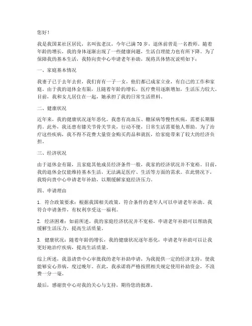 老年人申请补助申请书