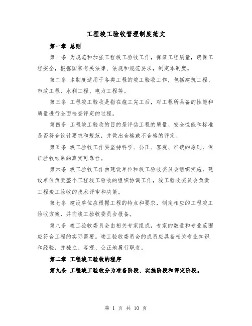 工程竣工验收管理制度范文(三篇)