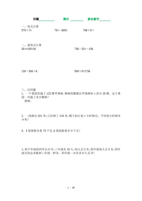 【小学数学】三年级数学寒假作业(有答案)