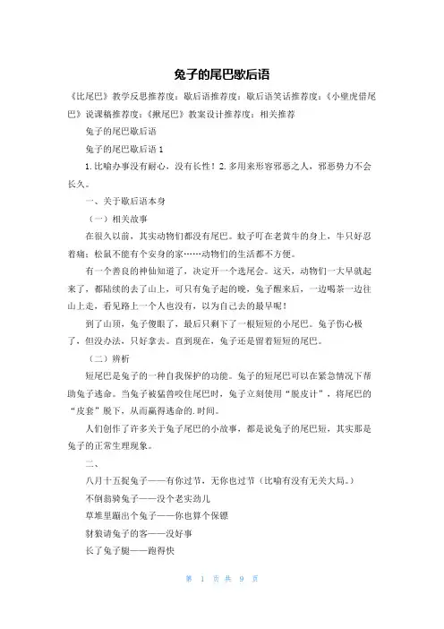 兔子的尾巴歇后语