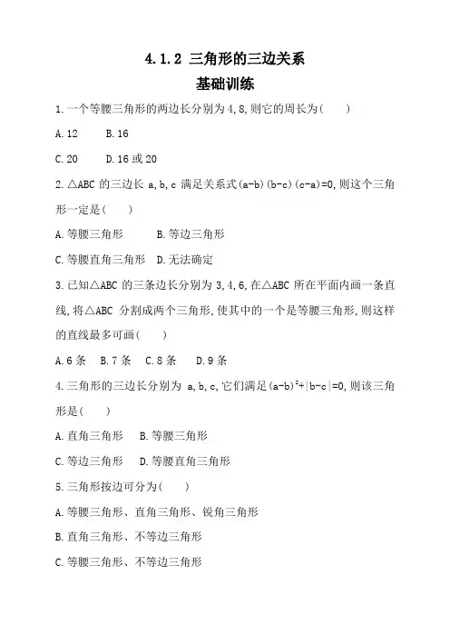 《三角形的三边关系》同步练习题