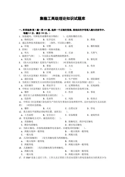 集输工高级理论知识试题库