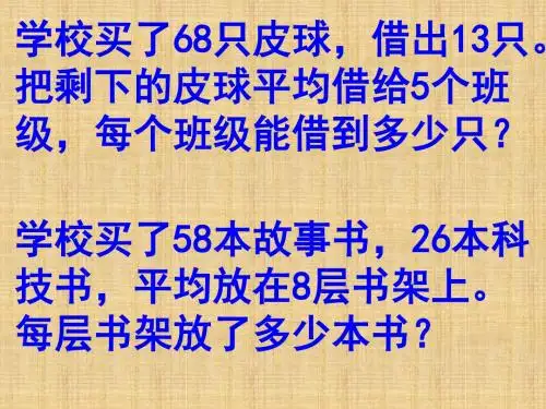 北师大版三年级数学上册第一单元一应用题一精编版