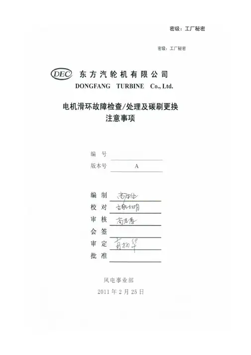 发电机滑环故障检查(处理)及碳刷更换注意事项