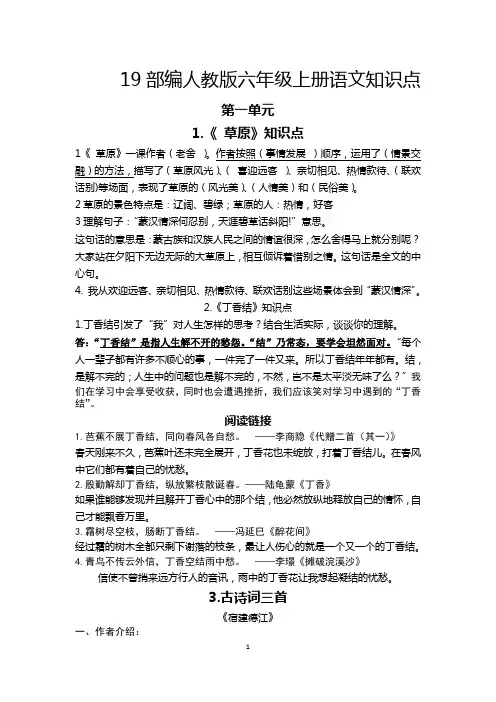 19部编人教版六年级上册语文知识点(第一单元)