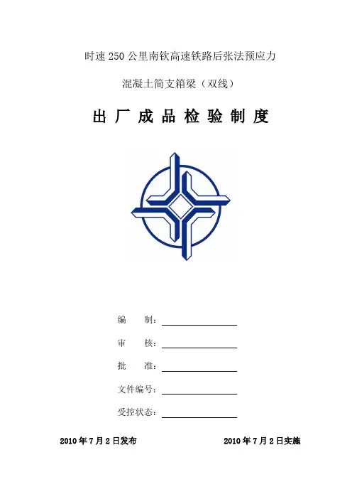 成品检验制度