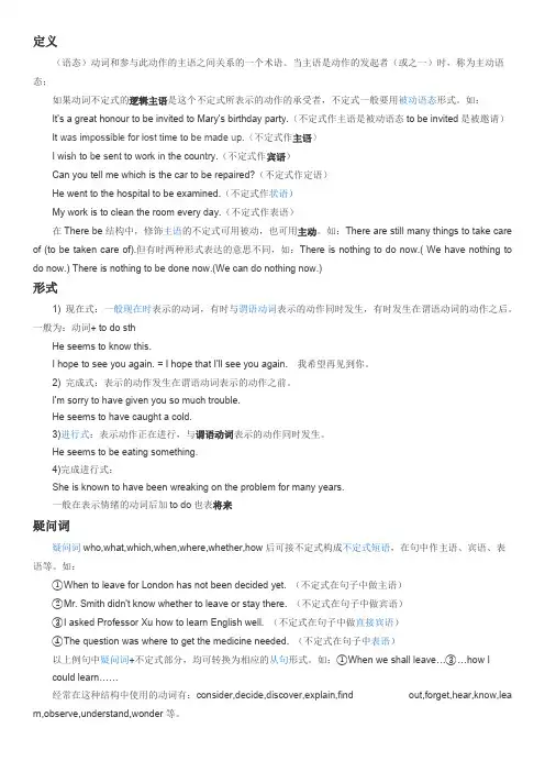(完整版)动词不定式用法经典例句总结,推荐文档