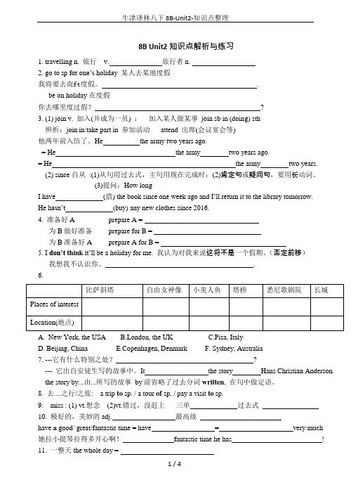 牛津译林八下8B-Unit2-知识点整理(可编辑修改word版)