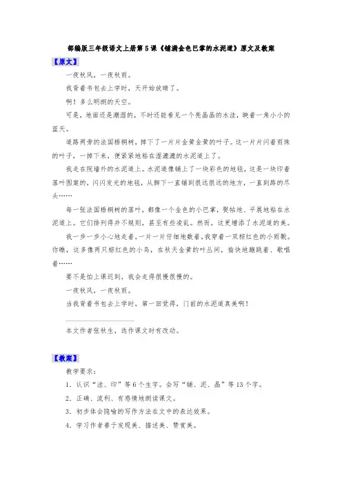部编版三年级语文上册第5课《铺满金色巴掌的水泥道》原文及教案